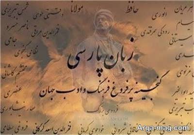 تاریخچه زبان فارسی 