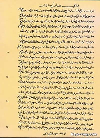 سرگذشت زبان فارسی 