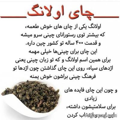 چای پرطرفدار و محبوب چینی ها 