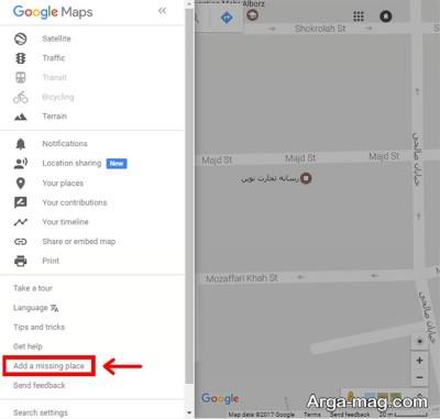 ثبت کردن مکان در گوگل مپ