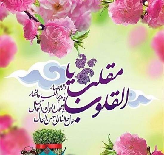 عکس پروفایل قشنگ تبریک عید نوروز
