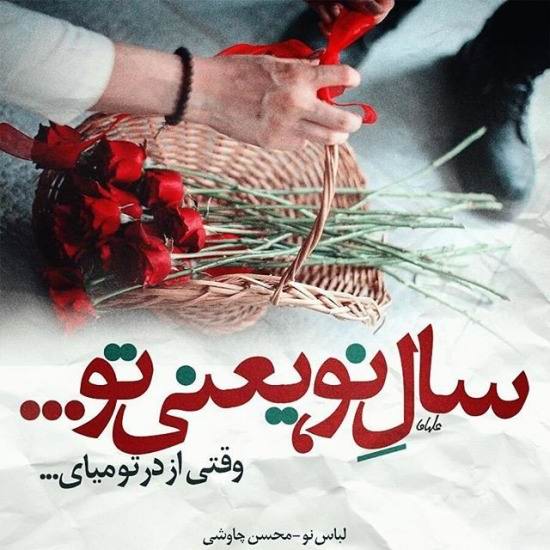 عکس عاشقانه تبریک عید نوروز