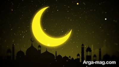 متن زیبا و ناب در مورد ماه رمضان 