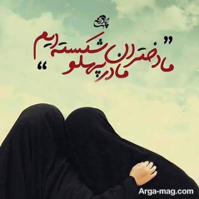 عکس نوشته در مورد حجاب