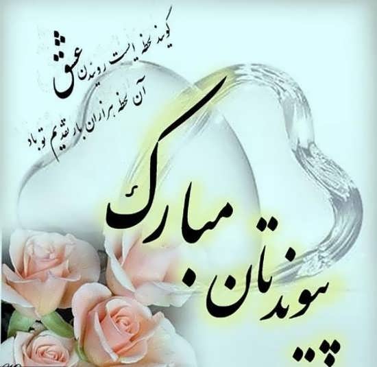 خواستنی ترین عکس ها با نوشته خبر ازدواج