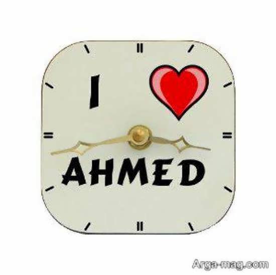عکس زیبا و عاشقانه اسم احمد برای پروفایل