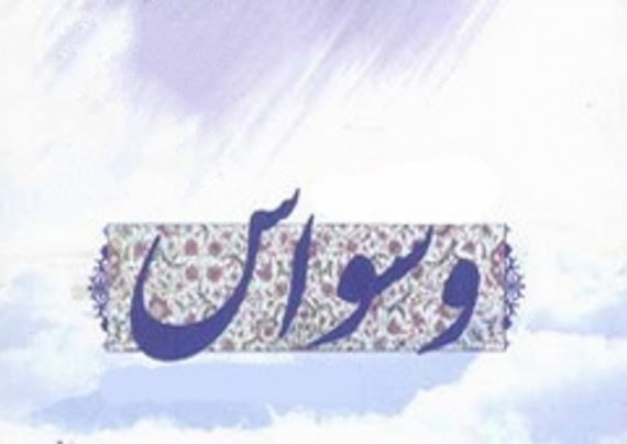 وسواس فکری و عملی