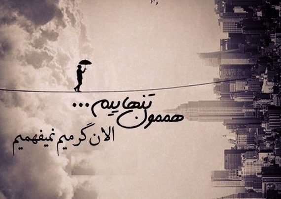 عکس نوشته های فاز سنگین