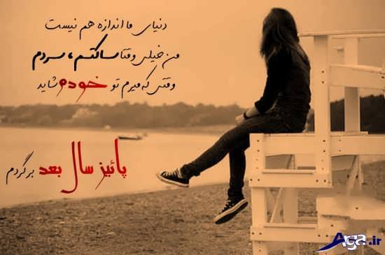 عکس نوشته های غمگین و جدایی