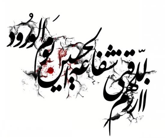 عکس نوشته های جذاب محرم 