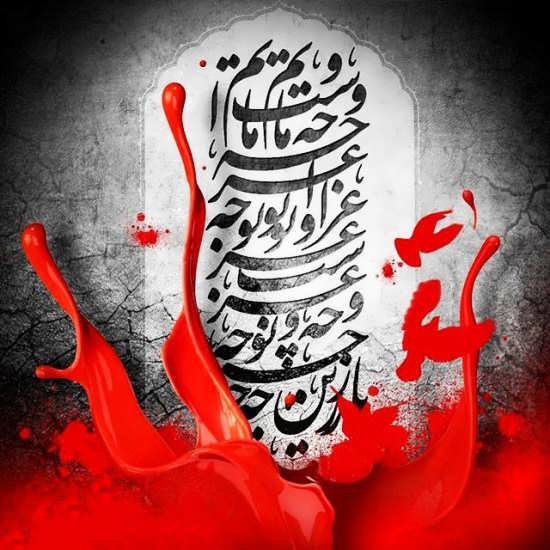 عکس نوشته های زیبای محرم 