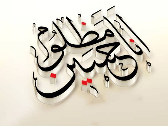 عکس نوشته جالب محرم 