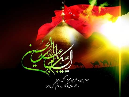 عکس نوشته های زیبای محرم