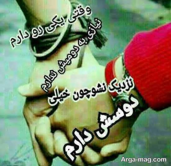 عکس نوشته دوستت دارم با متن زیبا