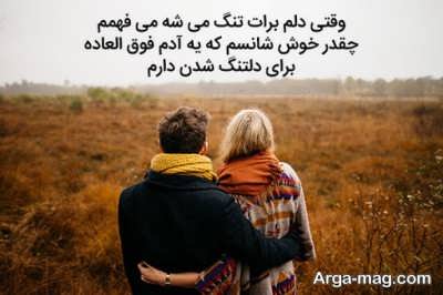 پیام دلتنگی عاشقانه برای همسر