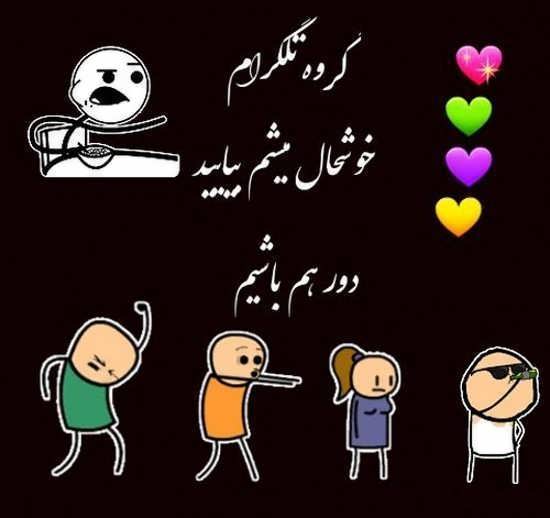 عکس نوشته زیبا درباره گروه