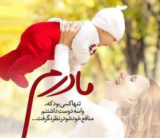 عکس پروفایل مادرانه جذاب
