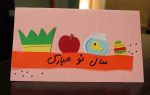 شعر عید نوروز برای کودکان
