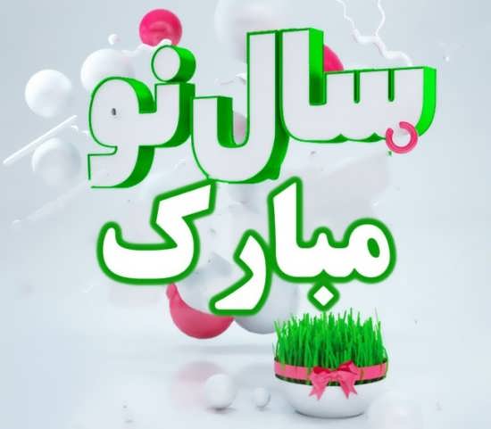 عکس پروفایل تبریک عید با متن دوست داشتنی