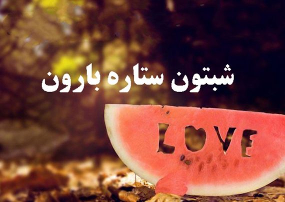 مجموعه پیامک شب بخیر