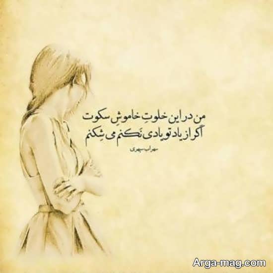 عکس نوشته دار با اشعار دلنشین سهراب سپهری