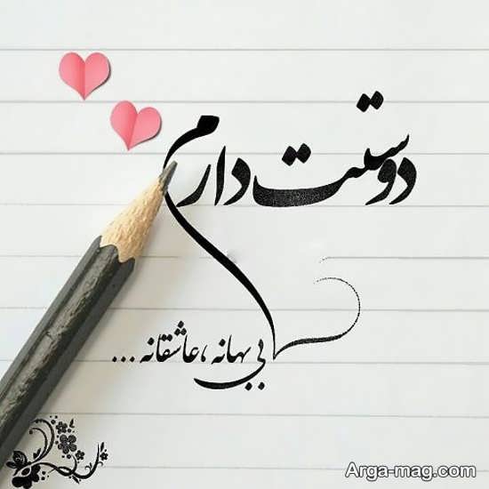 عکس پروفایل با متن جذاب برای همسر