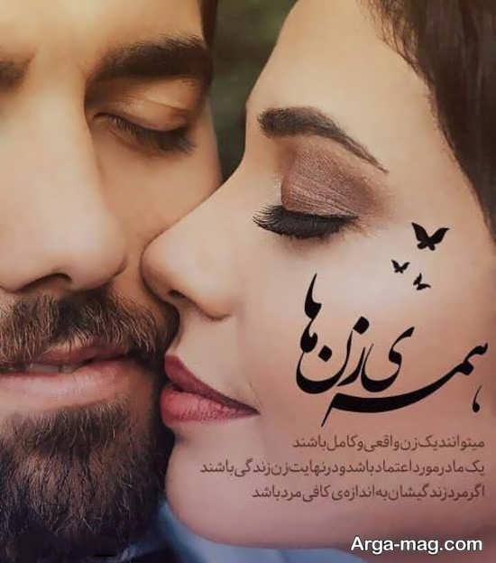 عکس پروفایل با متن احساسی برای همسر