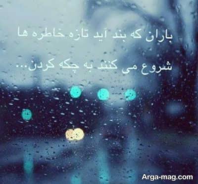 شعری جدید در مورد باران