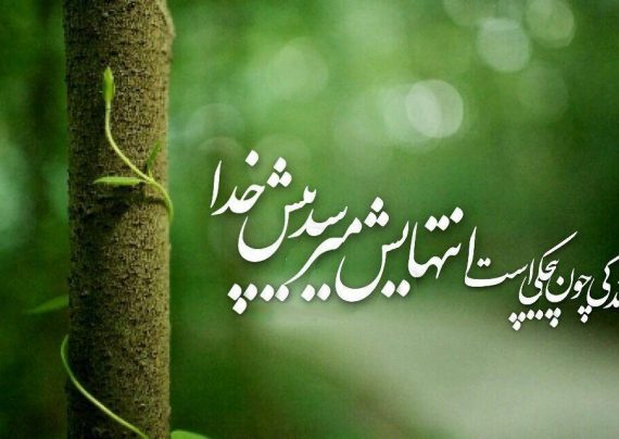 جملات زیبا درباره خدا با بیانی عارفانه
