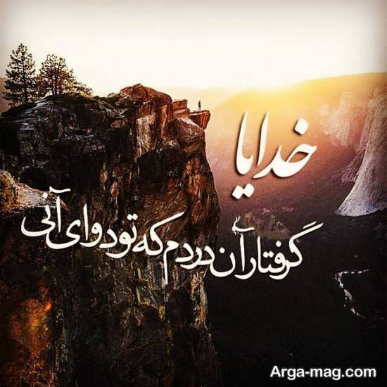 عکس نوشته در مورد خدا