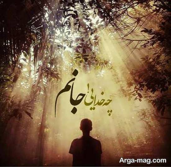 عشق به خدا
