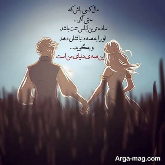 عکس نوشته ي عاشقانه