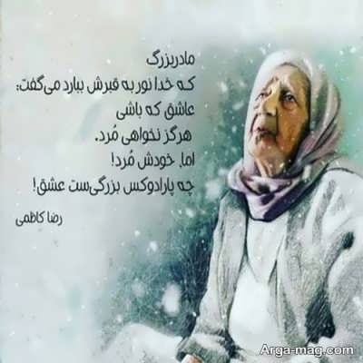 پیام زیبا در مورد مادر بزرگ