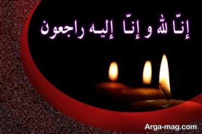 انواع متن در مورد فوت پدر
