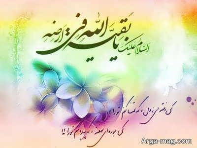 شعر های کوتاه درباره امام زمان (عج)