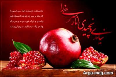 پیام های کوتاه درباره شب یلدا
