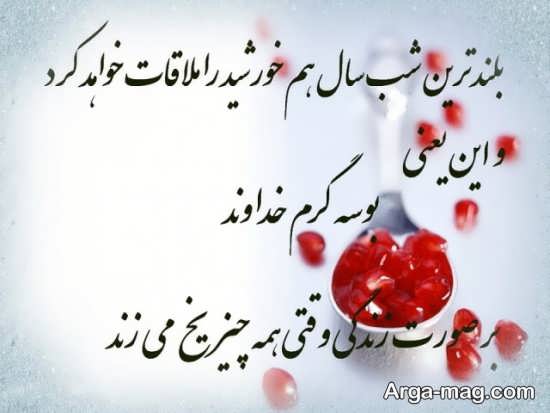 عکس نوشته تبریک یلدا