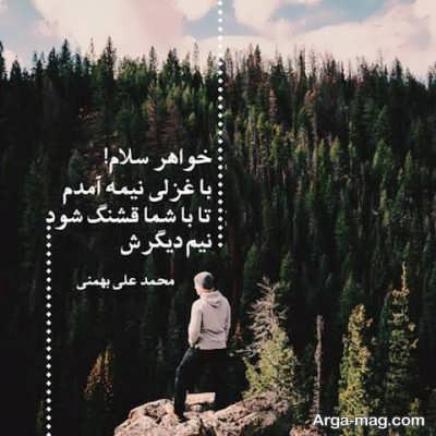 شعر زیبا برای خواهر با مضامین عاشقانه