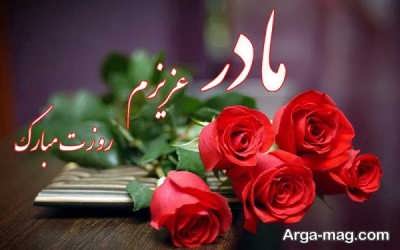 جمله های زیبا برای روز مادر
