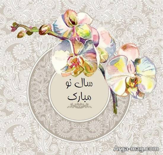 عکس ساده با تبریک سال نو برای پروفایل 