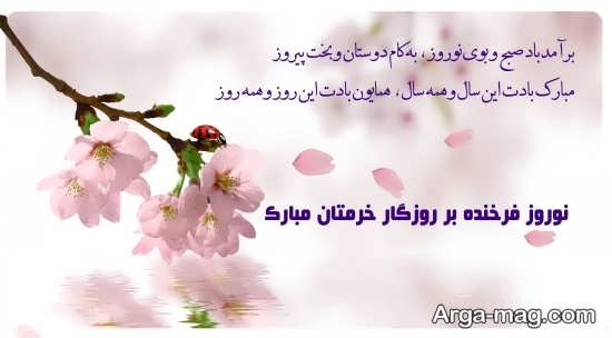 عکس نوشته جذاب تبریک عید نوروز 