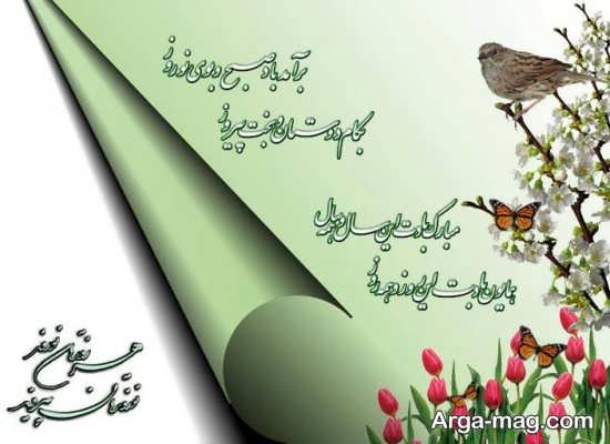 عکس نوشته تبریک عید نوروز با متن ادبی 