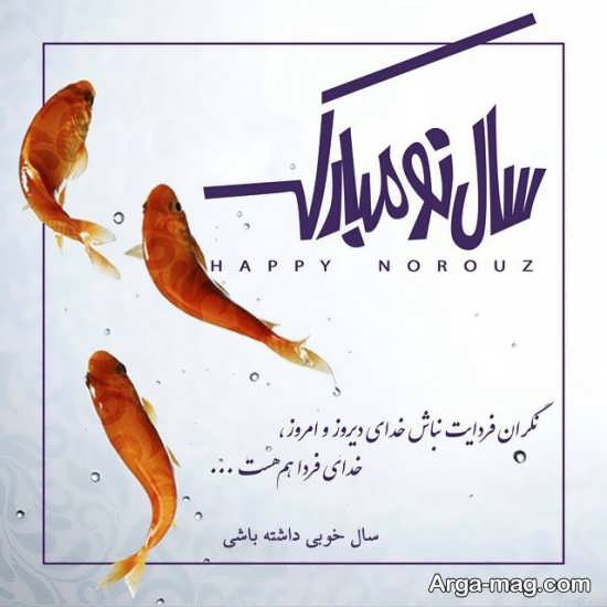 متن کوتاه برای تبریک سال نو 