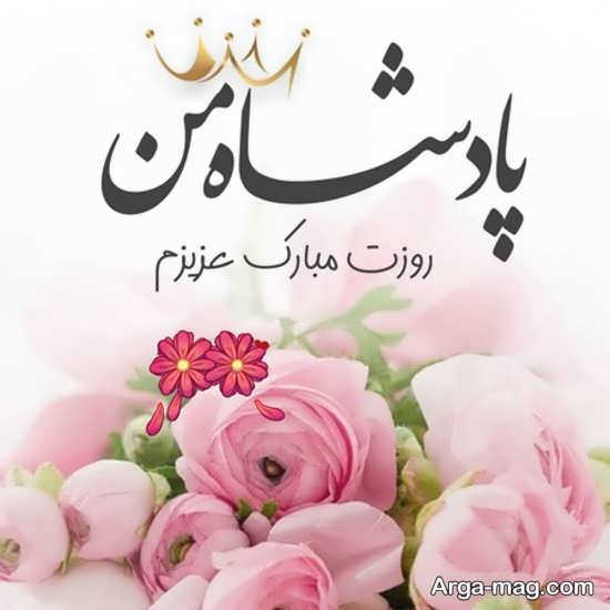 عکس پروفایل زیبای روز پدر