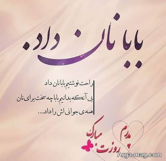 زیباترین عکس روز پدر برای پروفایل