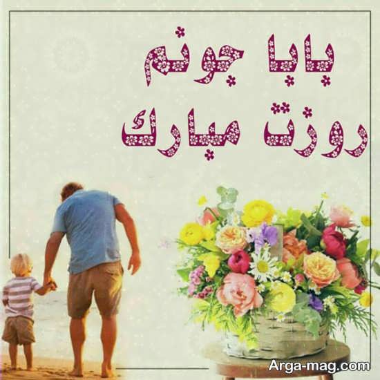 عکس روز پدر برای پروفایل واتساپ