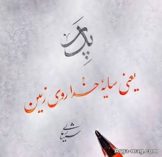 عکس پروفایل درباره روز پدر
