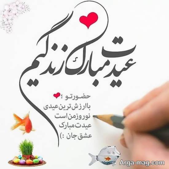 تصویر نوشته جدید برای تبریک عید نوروز