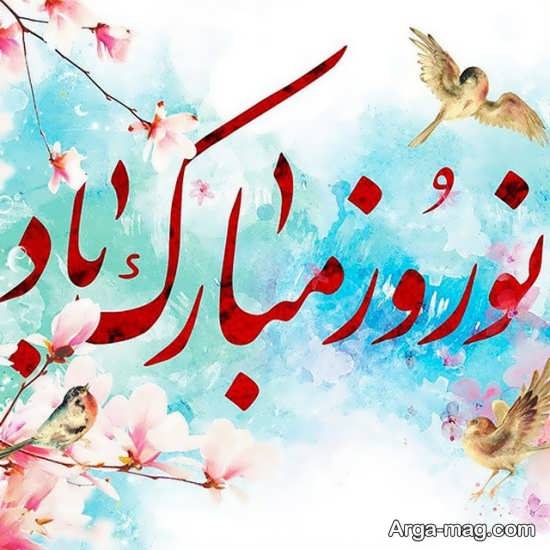 تصویر نوشته های جدید عید نوروز