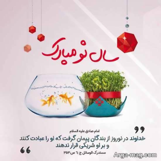 تصویر نوشته های جذاب عید نوروز